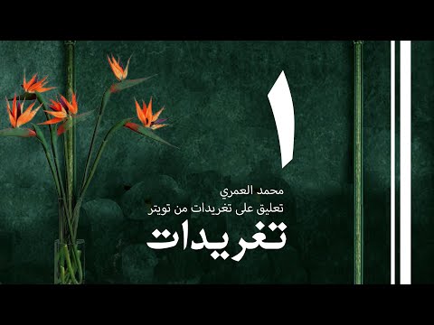 تعرف على أسرار تغريدات تويتر المؤثرة