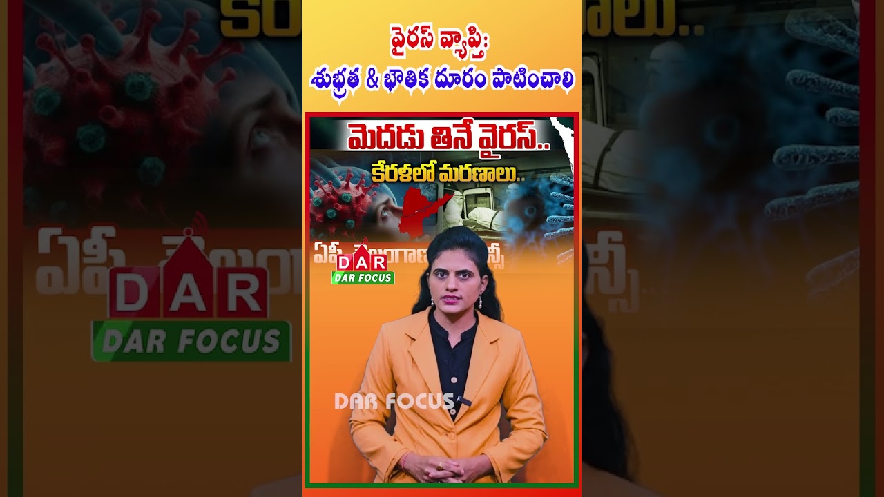 New virus in AP & Telangana – loss of life, government warns | Latest updates | DAR FOCUS 