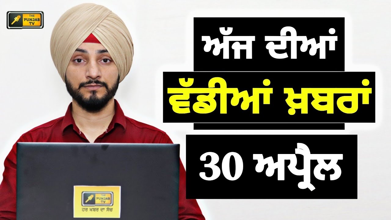 30-4-24 ਪੰਜਾਬੀ ਖ਼ਬਰਾਂ | Today Punjabi News | Punjabi Prime Time | Election | Judge Singh Chahal