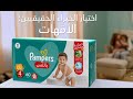 NEW Pampers PANTS With Lotion With Olive Oil جديد بامبرز بانتس مع لوشن بزيت الزيتون 