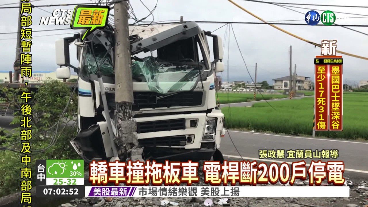 轎車撞拖板車毀電桿險衝民宅 Youtube
