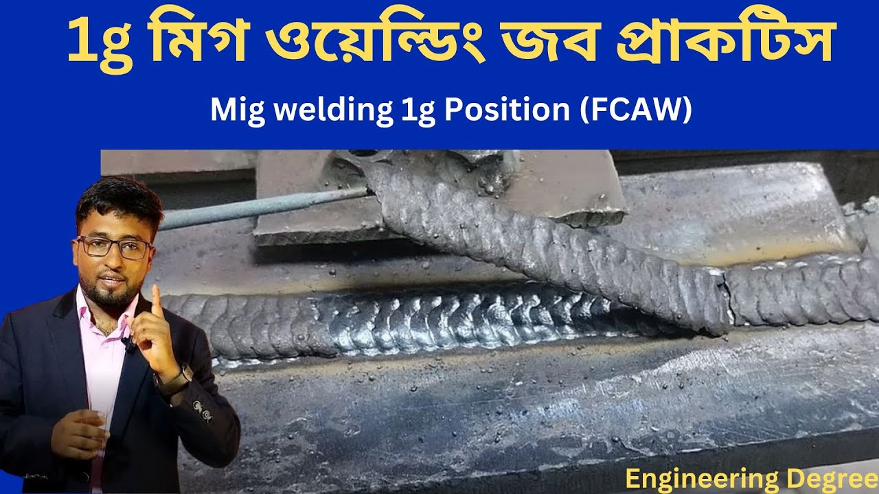 Mig welding 1g Position (FCAW) |মিগ ওয়েল্ডিং 1g পজিশন |#engineeringdegree