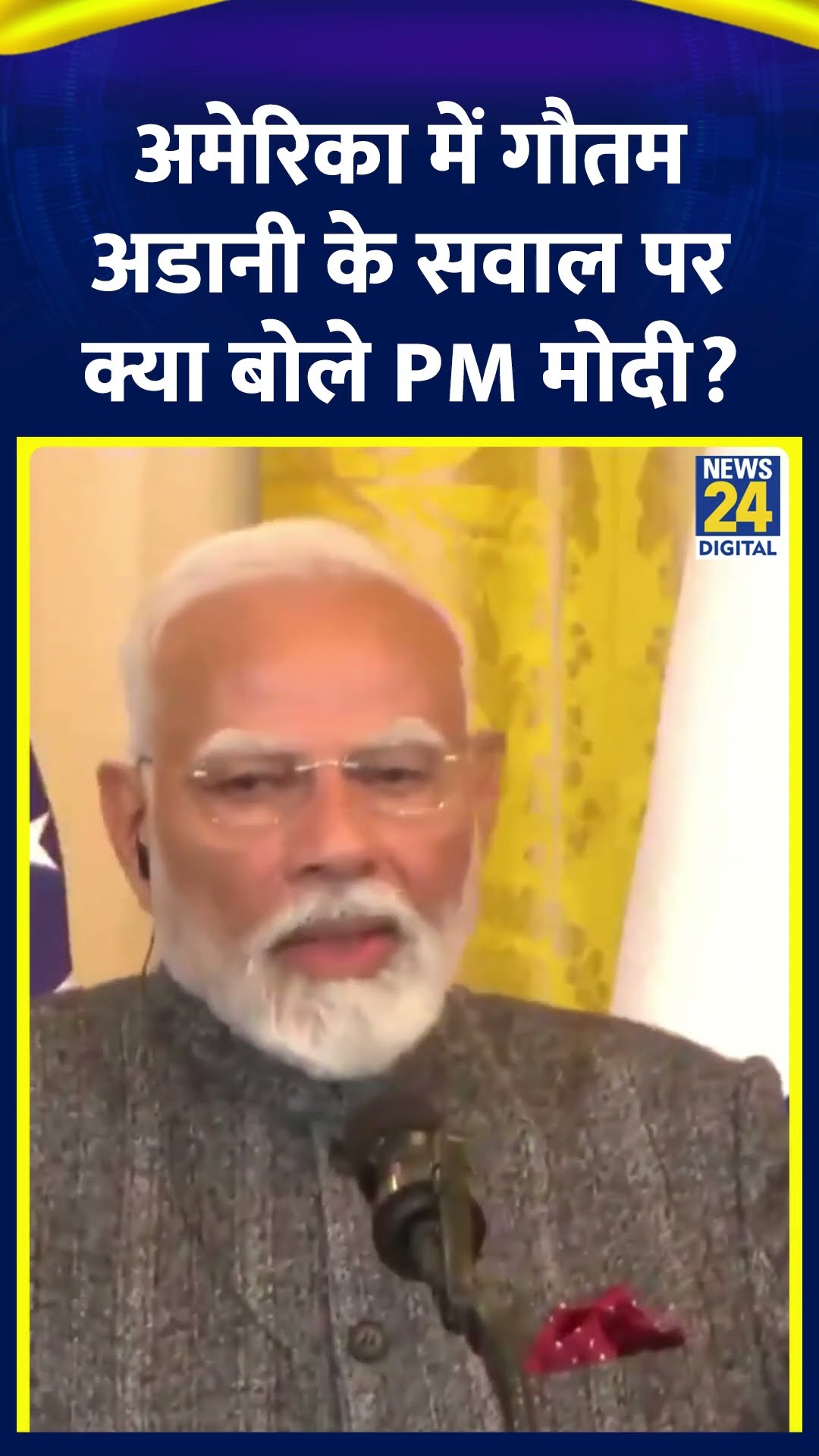 America में Gautam Adani के सवाल पर क्या बोले PM Modi? | #pmmodiinamerica #donaldtrump #gautamadani