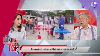 ถามมา ตอบไป มีเงิน 3ล้าน ลงทุนอะไรดี เงินฝืด ทำธุรกิจอะไรดี (05มิ.ย.63) ฟังหูไว้หู | 9 MCOT HD