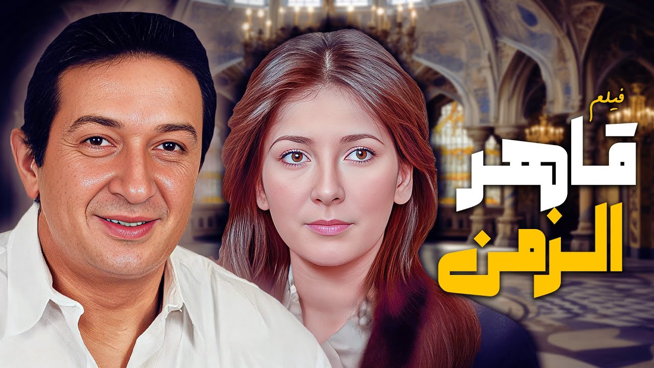 الفيلم الخيالي الأسبق لعصره 