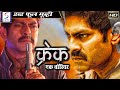 Crack Ek Warrior l 2020 New Full Hindi Action Dubbed Movie | Jagapati Babu, Neha
