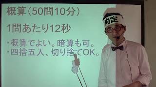 7月9日（水）四則逆算、概算、暗算、法則性、暗号、命令表　SPI対策予備校　就職活動