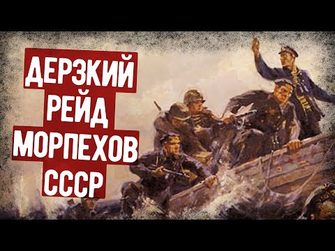 Безумно Рискованный Рейд Морпехов СССР! Захват Порта Гензан. Военная Аудиокнига