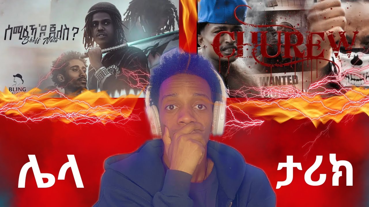 Mob ቹረው & sheff natu ሰሚዕኻዶ  ጀለስ music reaction