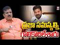ప్రజా సమస్యల్ని గాలికొదిలేశారు | Chanti Kranthi Kiran Kumar On Congress Govt @Hittvtelugunews