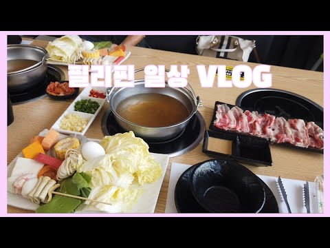 은퇴비자 갱신하고 클락맛집 샤브샤브먹고 장보는 필리핀 앙헬레스 브이로그 Philippine Vlog