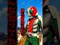 V3の秘密 #特撮 #ウルトラマン #仮面ライダー #kamenrider #昭和 #昭和レトロ #レトロ #雑学 #考察 #解説 #アニメ #オタク #ショート #shorts #懐かしい #日本