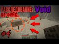 #4 Void БЫЛ ПРИЗВАН НАМИ !? ШАГИ В АДУ ! РАССЛЕДОВАНИЕ В МИРЕ ВОЙД / Minecraft Real Sighting