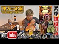 【俺のLive配信🎙️】vol.13 武尊選手の引退試合が衝撃だった!!次のスターは誰だ?