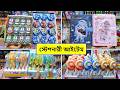 স্টেশনারি পাইকারি বাজার | Stationery Price In Bangladesh | Stationery Wholesale Market In Bangladesh