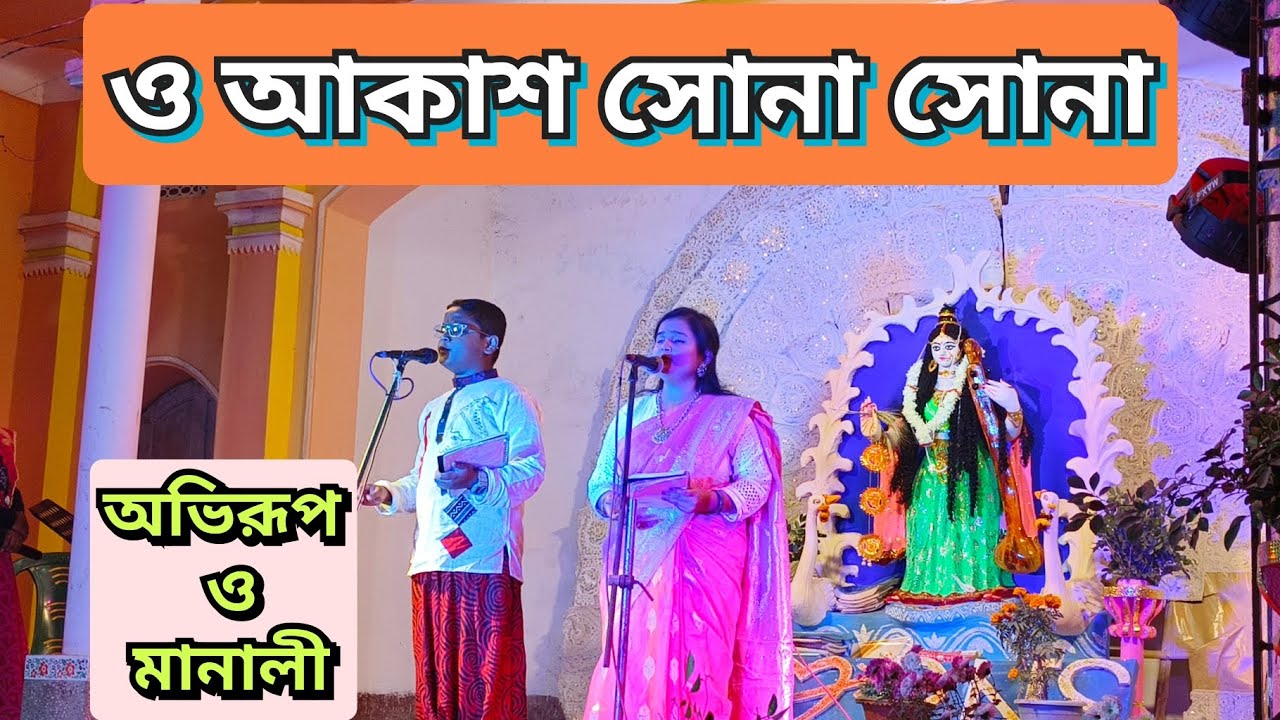 O Akash Sona Sona // Abhirup & Manali...