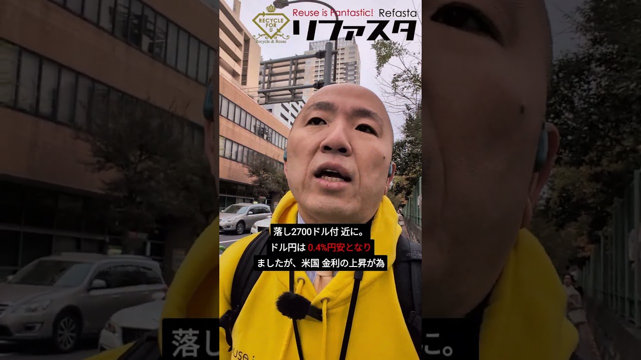 金相場予想！ユーロ安でドル高、日本の金価格に下落の可能性 #Short #リファスタ #金相場 #金価格 #金利差 #ドル高 #為替 #ニューヨーク金  #日本相場 #相場予想 #金投資 - YouTube