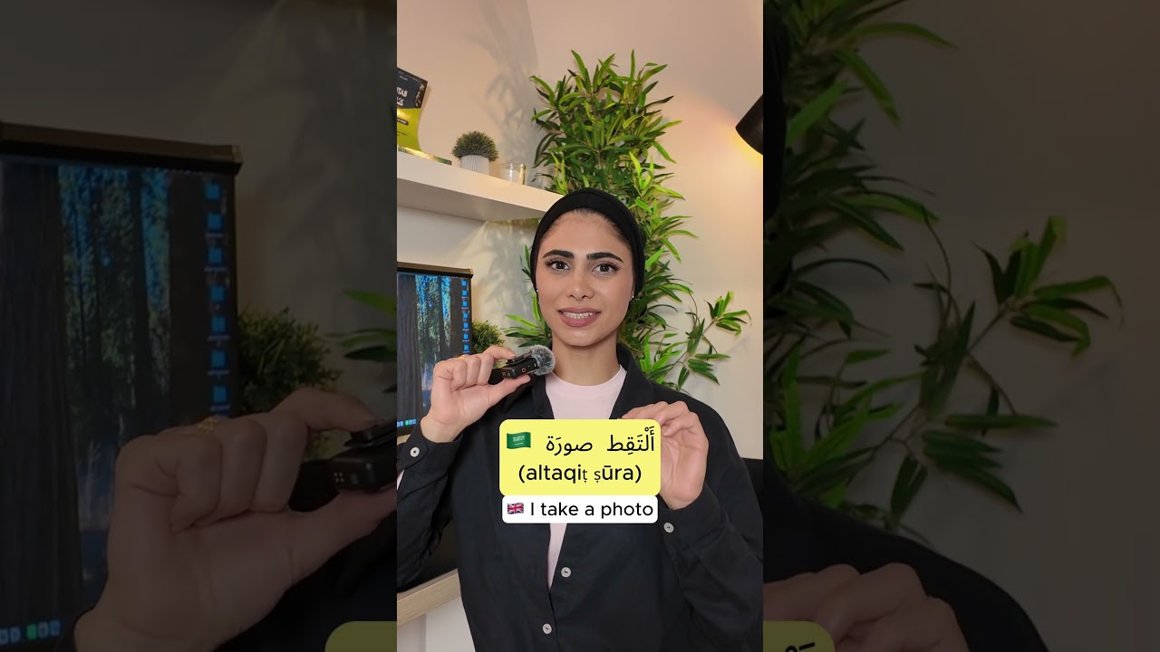 Actions I Do With My Phone 📱in Arabic🚦🇸🇦 #arabiclanguage #learnarabic #arabicforbeginners