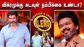 விஜய் தியேட்டருக்கு சென்று படங்களை பார்ப்பாரா ? | Lens | Episode - 1330 | Cine Q & A