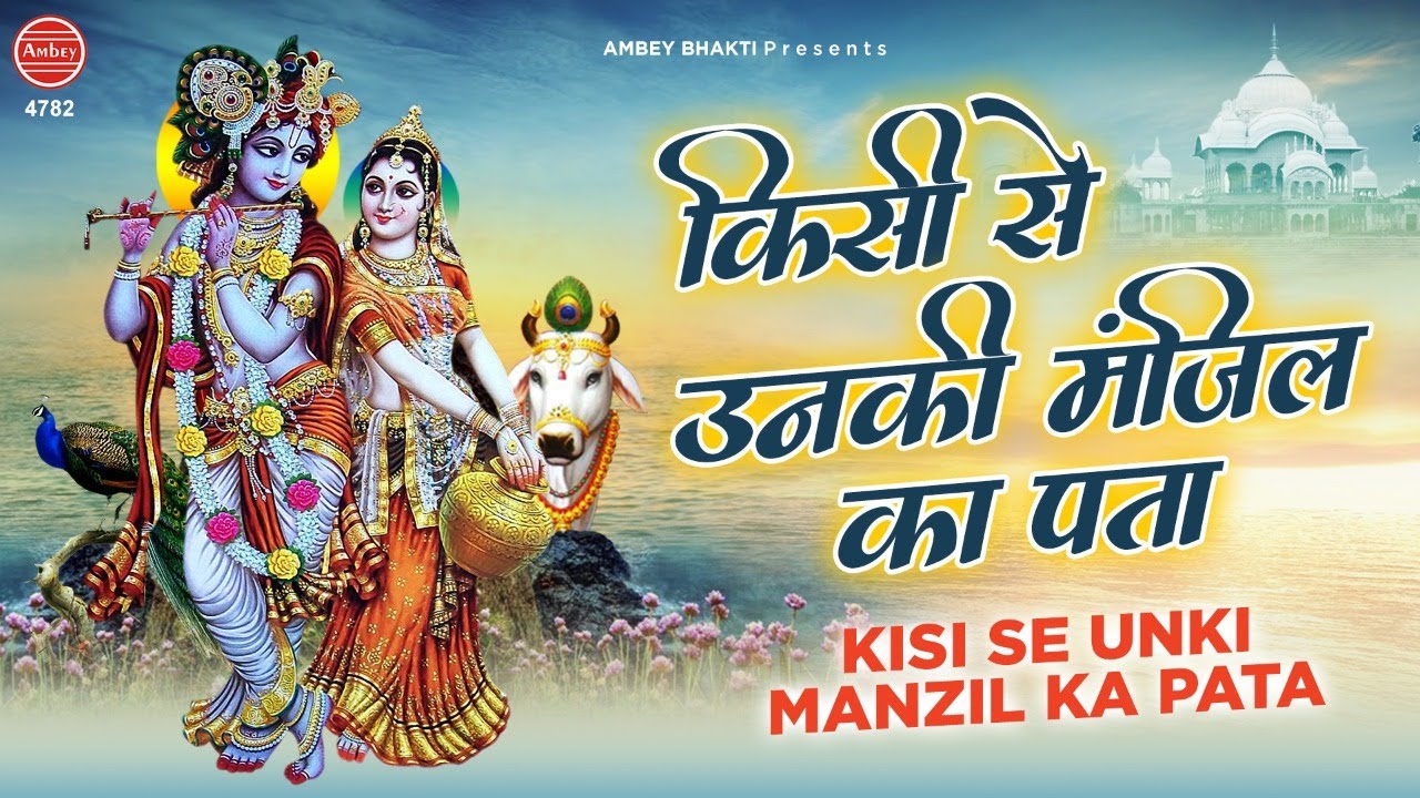 Krishna Bhajan   Kisi Se Unki Manzil Ka Pata                 Deepak Ram