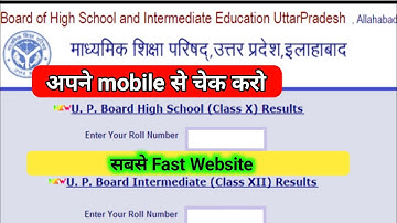 best website for Up board result kaise dekhe। कैसे देखे  यूपी बोर्ड रिजल्ट। up board result 2020