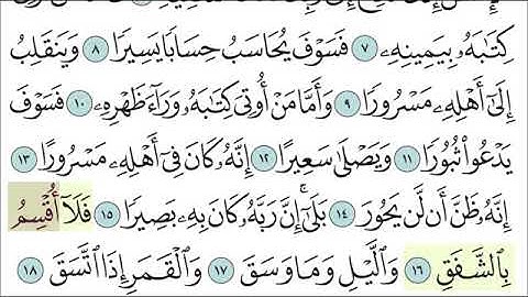 الثلاثاء ١٤٤٢/٦/١٣ سورة الانشقاق من آية ( ١٦-١٨ ) حفظ