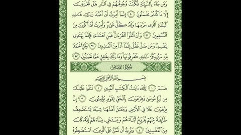 سورة القصص مكتوبة ماهر المعيقلي