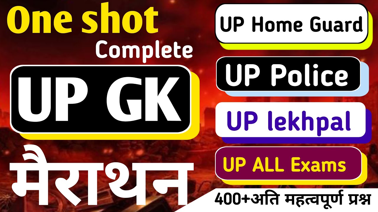 UP GK Marathon Class | UP Home Guard | up  Lekhpal | Complete UP GK One shot | UP GK Marathon | #gk