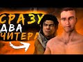 Два Читера За Стрим Dead by Daylight