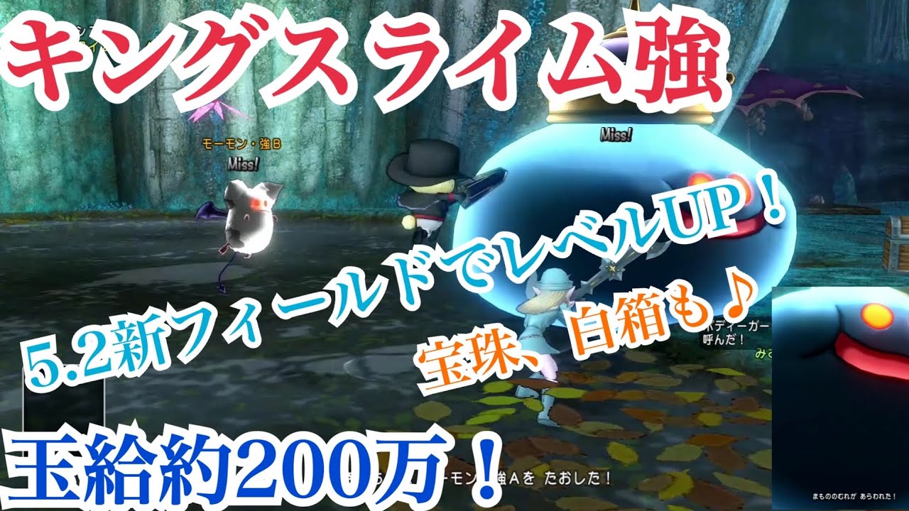 ドラクエ10実況 キングスライム強のレベル上げがかなりあつい ダークトロルに続くオススメレベル上げ Dq10 Youtube ドラクエ10実況 キングスライム強のレベル上げがかなりあつい ダークトロルに続くオススメレベル上げ Dq10 Youtube