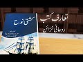 Book introduction  e04  ruhani khazain  urdu