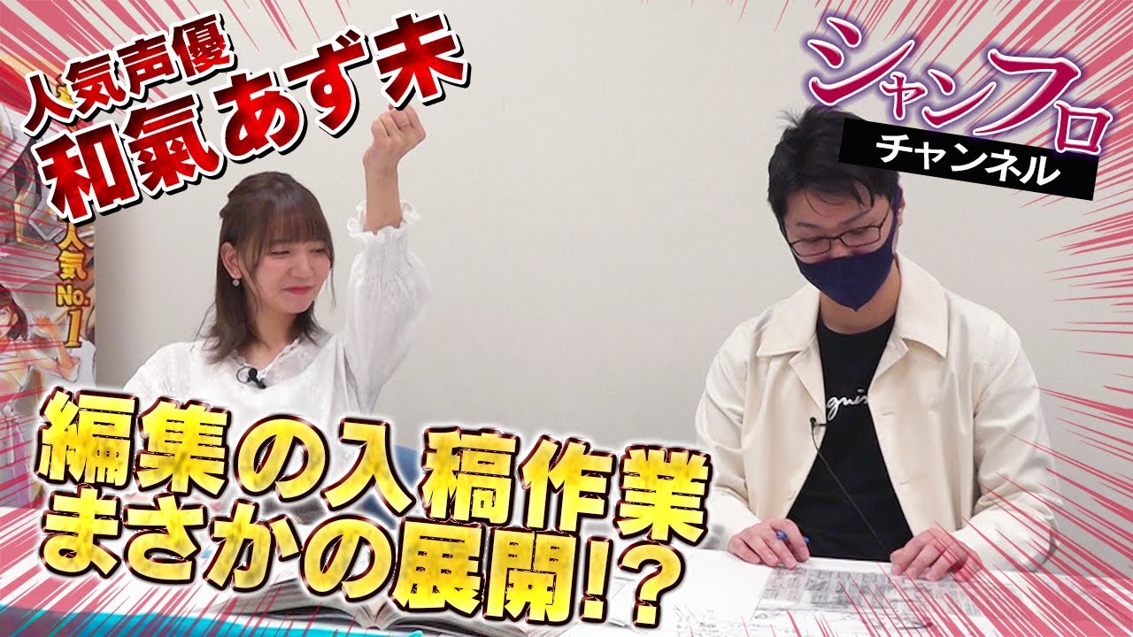 和氣あず未 マガジン編集者の仕事体験で 大変 動画あり Oricon News