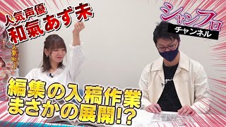 『シャングリラ・フロンティア　シャンフロチャンネル』 ＃14 (2021.11.16配信)／パーソナリティー：和氣あず未