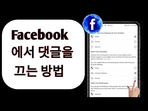 Facebook 게시물에서 댓글을 끄는 방법2022 페이스북 댓글 비활성화 