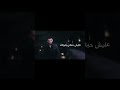 مو اني يلي اترجاك اني اذلك وانساك جانو سيدو مازن عساف