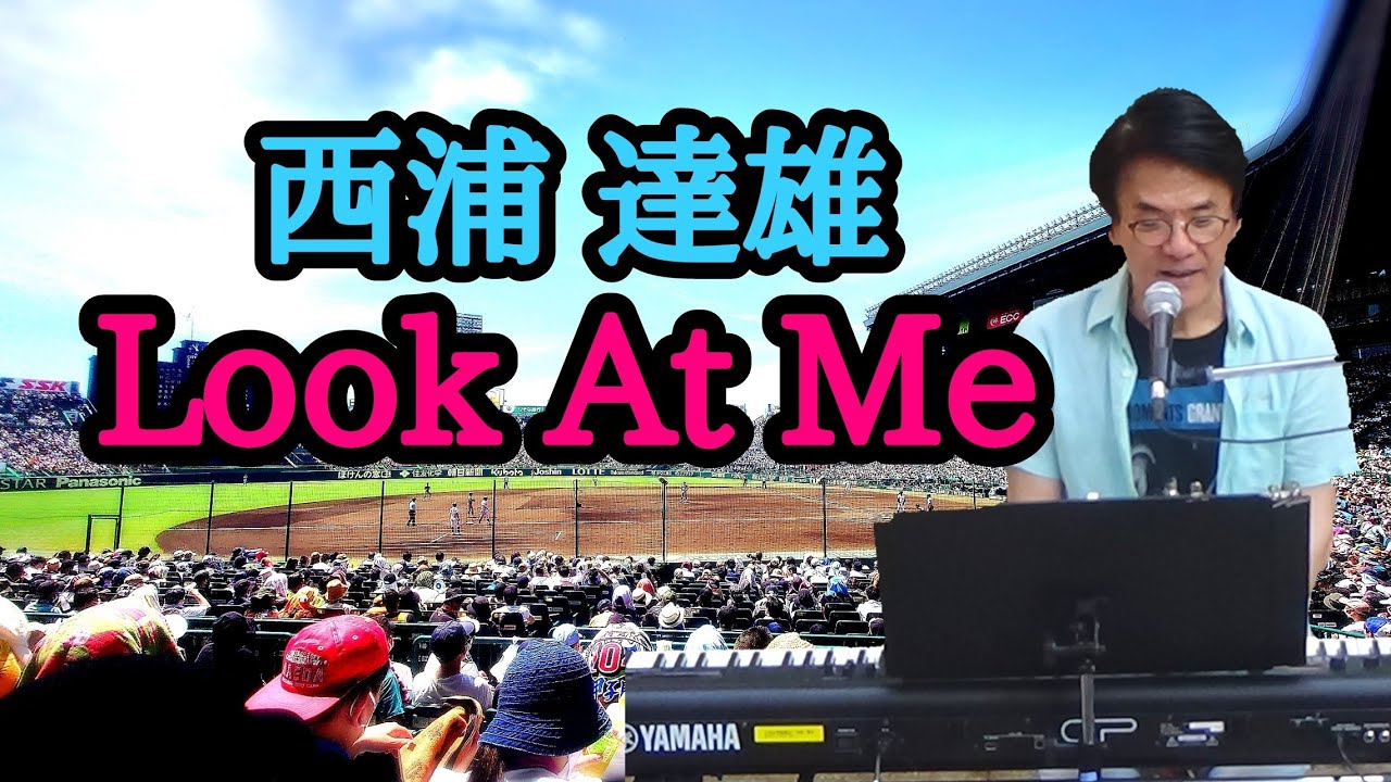 Look At Me/西浦達雄】 YouTube Music