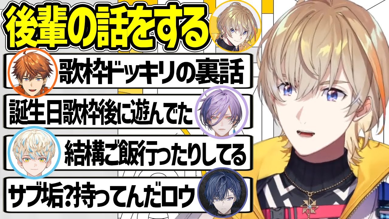 北見くん誕生日歌枠で会ったライバー達の話をする風楽奏斗【北見遊征 夢追翔 榊ネス 緋八マナ 小柳ロウ にじさんじ 切り抜き】