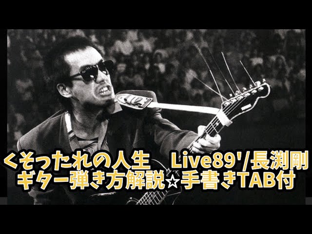 長渕剛＋best　タブ譜 楽譜】長渕 剛 / とんぼ バンド・スコア from68 / 長渕 剛 (バンド