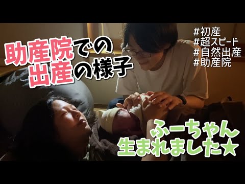 助産師 梅ちゃん出産編No.1【助産院での出産の様子】/ Childbirth in Japan by midwife