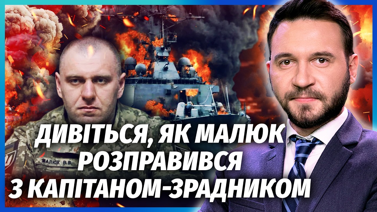 💣МАЛЮК ПОТОПИЛ ПРЕДАТЕЛЯ В НОВОРОССИЙСКЕ! Уничтожили ИЗВЕСТНОГО ОФИЦЕРА, который дал присягу Путину