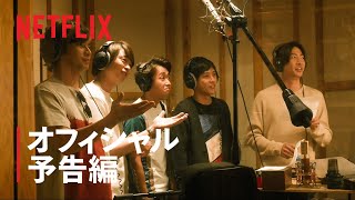 『ARASHI’s Diary -Voyage-』 第15話 予告編 - Netflix