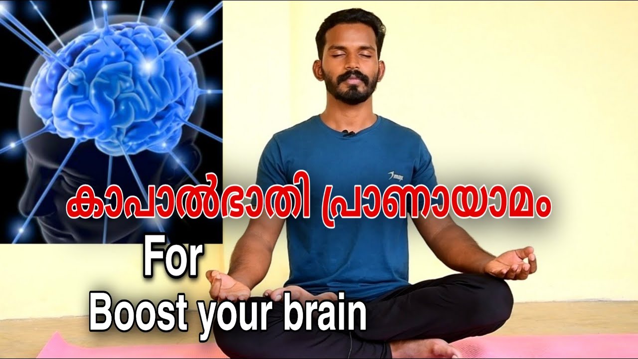 കാപാൽഭാതി പ്രാണായാമം എങ്ങനെ ചെയ്യാം /How to do kapalbhati pranayam for begginers...