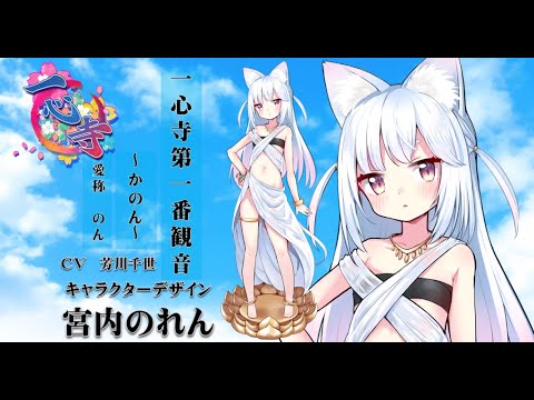 第一番観音 かのんちゃん 自己紹介 一心寺三十三観音プロジェクト Youtube