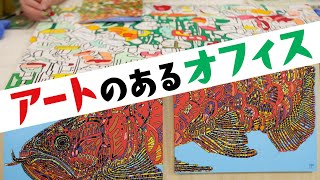 【はじめての美術館】#２５アート村