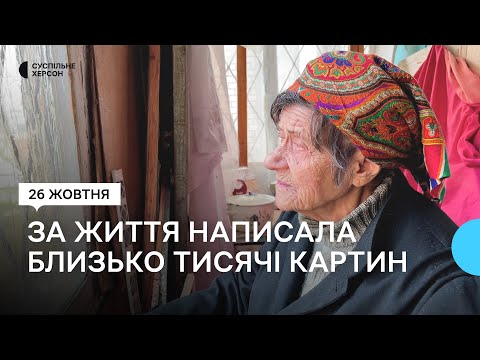 Херсонці попрощалися з художницею-наївісткою та почесною громадянкою міста Оленою Рибальченко