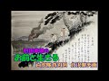 村田英雄の お前と生きる