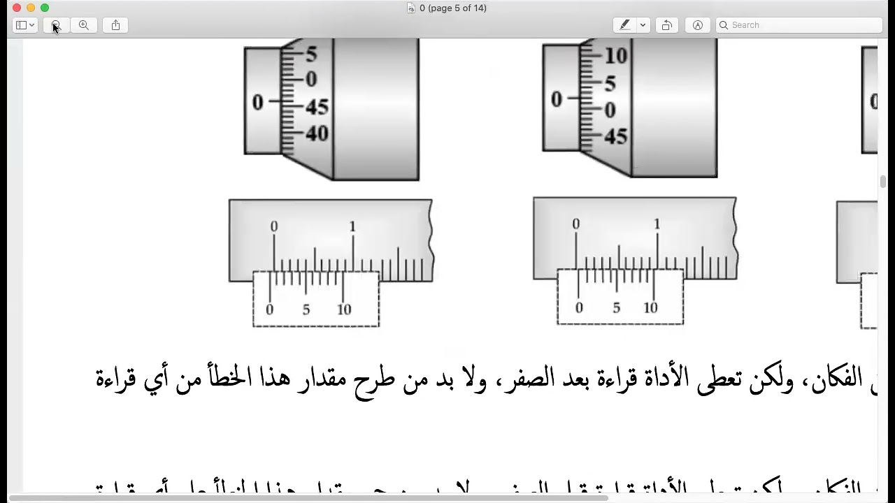 11 1 3 الميكرومتر والخطأ الصفري