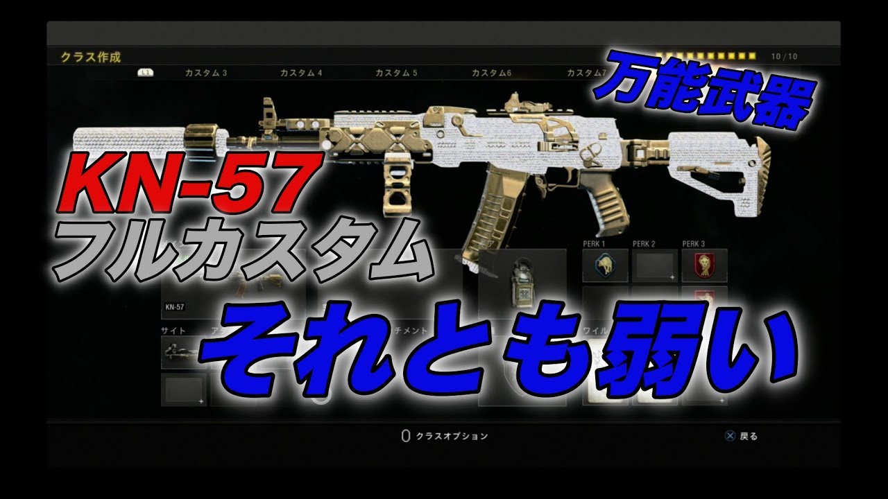 [COD:BO4][KN-57]のフルカスタムが万能武器強い - YouTube