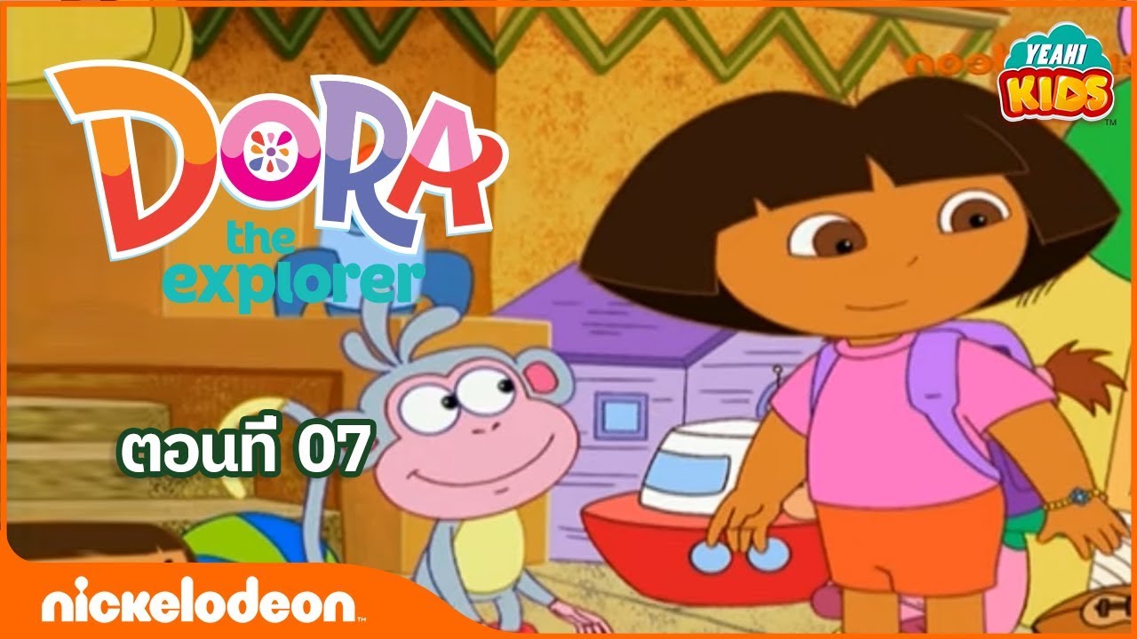 ภาพเคลื่อนไหว ดอร่า ดิ เอกซ์พลอเรอร์ - Dora the Explorer: ดอร่าไปเมืองของหายเพื่อหาตุ๊กตา ตอนที่ 07