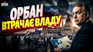 Орбан геть ЗДУРІВ! Нова ВИТІВКА дружка Путіна: ДИВІТЬСЯ, що він творить. ЗМІНА ВЛАДИ в Угорщині